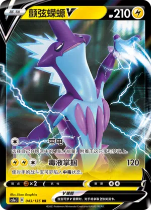 Riffex-V 043/135 Dynamax Clash: Thunder Pokémon Karte