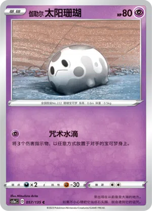 Galar-Corasonn 057/135 Dynamax Clash: Thunder Pokémon Karte