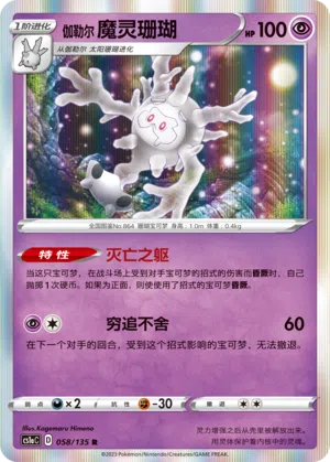 Galar-Gorgasonn 058/135 Dynamax Clash: Thunder Pokémon Karte