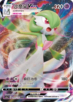 Guardevoir-VMAX 060/135 Dynamax Clash: Thunder Pokémon Karte
