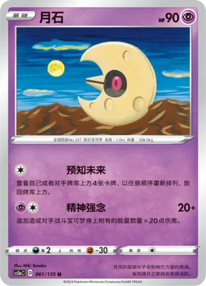 Lunastein 061/135 Dynamax Clash: Thunder Pokémon Karte