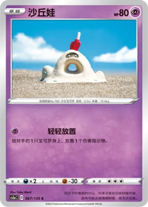 Sankabuh 067/135 Dynamax Clash: Thunder Pokémon Karte