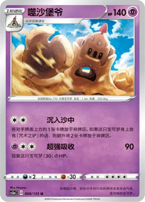 Colossand 068/135 Dynamax Clash: Thunder Pokémon Karte