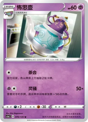 Mortipot 070/135 Dynamax Clash: Thunder Pokémon Karte