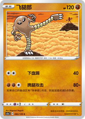 Kicklee 083/135 Dynamax Clash: Thunder Pokémon Karte