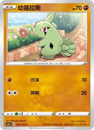 Larvitar 085/135 Dynamax Clash: Thunder Pokémon Karte