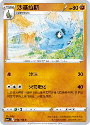 Pupitar 086/135 Dynamax Clash: Thunder Pokémon Karte