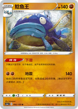 Welsar 092/135 Dynamax Clash: Thunder Pokémon Karte