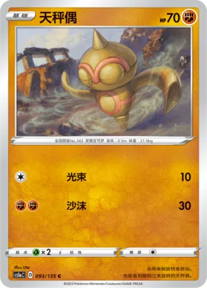 Puppance 093/135 Dynamax Clash: Thunder Pokémon Karte