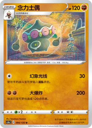Lepumentas 094/135 Dynamax Clash: Thunder Pokémon Karte