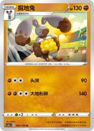 Grebbit 097/135 Dynamax Clash: Thunder Pokémon Karte
