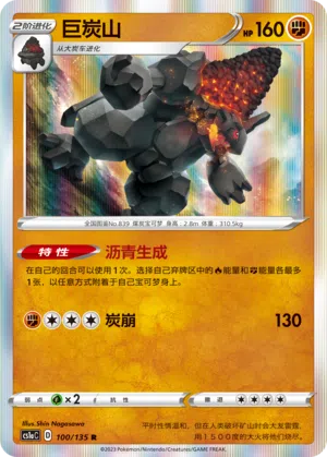 Montecarbo 100/135 Dynamax Clash: Thunder Pokémon Karte