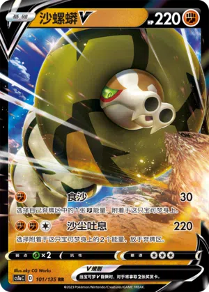 Sanaconda-V 101/135 Dynamax Clash: Thunder Pokémon Karte