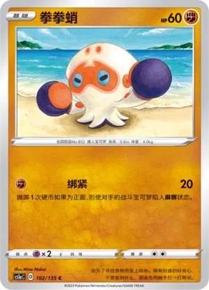 Klopptopus 102/135 Dynamax Clash: Thunder Pokémon Karte