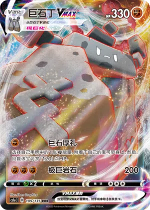 Humanolith-VMAX 109/135 Dynamax Clash: Thunder Pokémon Karte