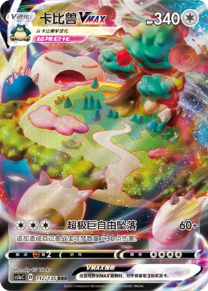 Relaxo-VMAX 112/135 Dynamax Clash: Thunder Pokémon Karte