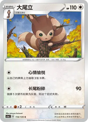 Wiesenior 114/135 Dynamax Clash: Thunder Pokémon Karte