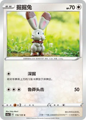 Scoppel 116/135 Dynamax Clash: Thunder Pokémon Karte