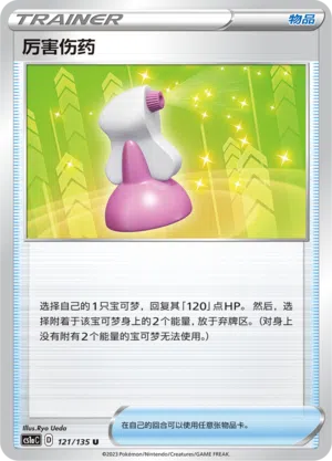 Hypertrank 121/135 Dynamax Clash: Thunder Pokémon Karte
