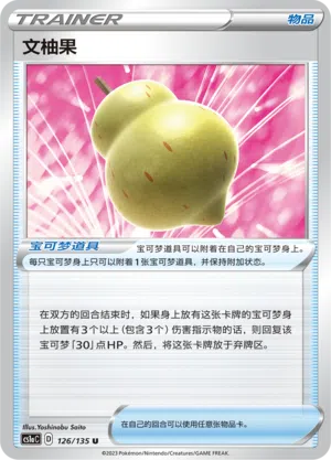 Tsitrubeere 126/135 Dynamax Clash: Thunder Pokémon Karte