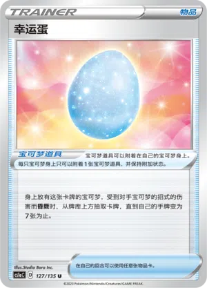 Glücks-Ei 127/135 Dynamax Clash: Thunder Pokémon Karte