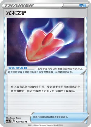 Verfluchte Schaufel 128/135 Dynamax Clash: Thunder Pokémon Karte