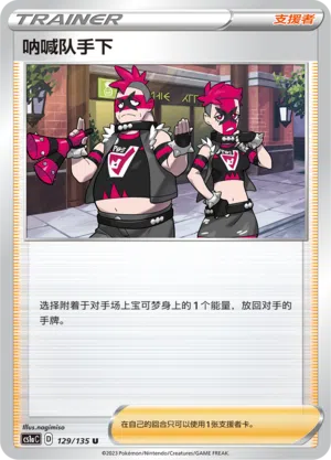 Rüpel von Team Yell 129/135 Dynamax Clash: Thunder Pokémon Karte