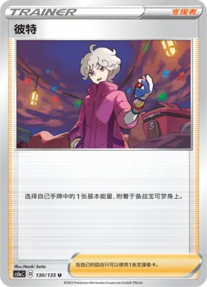 Betys 130/135 Dynamax Clash: Thunder Pokémon Karte