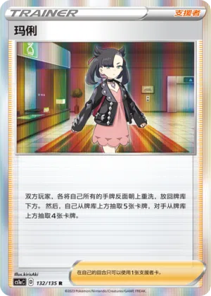 Mary 132/135 Dynamax Clash: Thunder Pokémon Karte