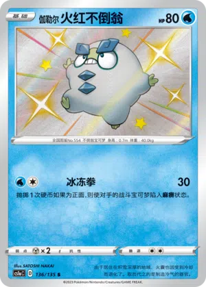 Galar-Flampion 136/135 Dynamax Clash: Thunder Pokémon Karte