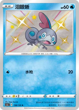 Memmeon 138/135 Dynamax Clash: Thunder Pokémon Karte
