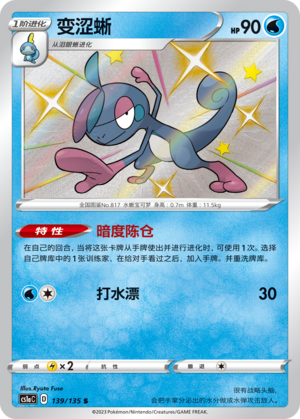 Phlegleon 139/135 Dynamax Clash: Thunder Pokémon Karte