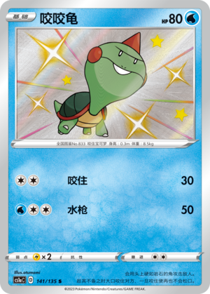 Kamehaps 141/135 Dynamax Clash: Thunder Pokémon Karte