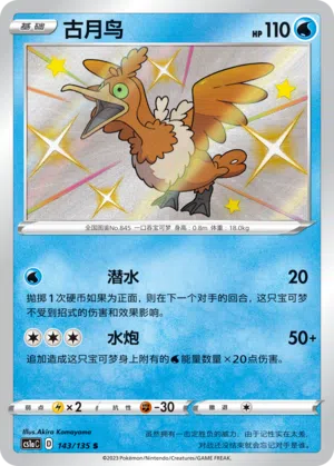Urgl 143/135 Dynamax Clash: Thunder Pokémon Karte