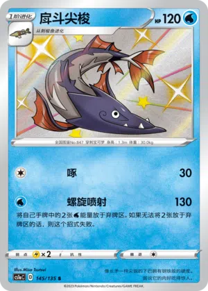 Barrakiefa 145/135 Dynamax Clash: Thunder Pokémon Karte