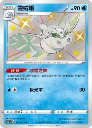 Mottineva 147/135 Dynamax Clash: Thunder Pokémon Karte