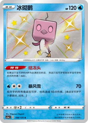 Kubuin 148/135 Dynamax Clash: Thunder Pokémon Karte