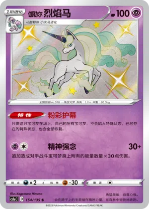 Galar-Gallopa 154/135 Dynamax Clash: Thunder Pokémon Karte