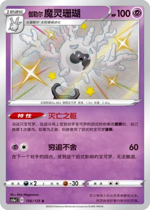 Galar-Gorgasonn 156/135 Dynamax Clash: Thunder Pokémon Karte