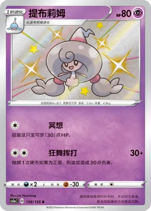 Brimano 158/135 Dynamax Clash: Thunder Pokémon Karte
