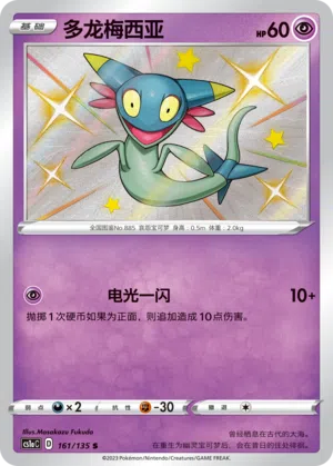 Grolldra 161/135 Dynamax Clash: Thunder Pokémon Karte