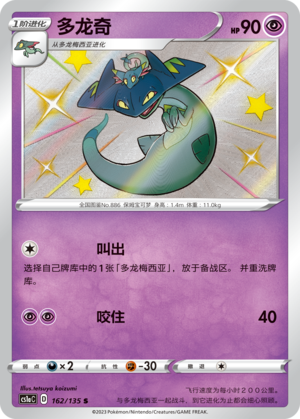 Phandra 162/135 Dynamax Clash: Thunder Pokémon Karte