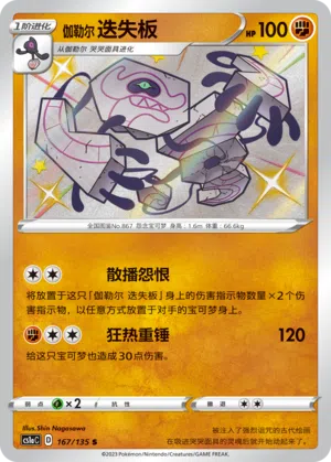 Oghnatoll 167/135 Dynamax Clash: Thunder Pokémon Karte