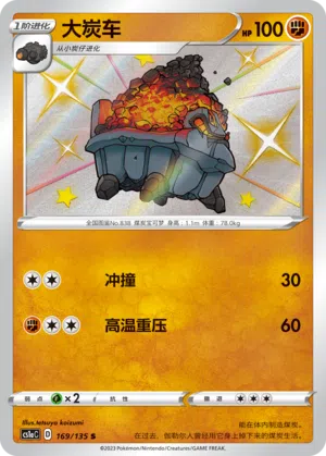 Wagong 169/135 Dynamax Clash: Thunder Pokémon Karte