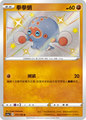 Klopptopus 171/135 Dynamax Clash: Thunder Pokémon Karte