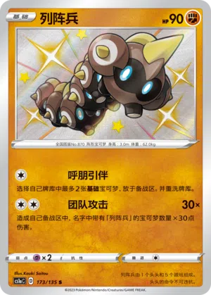 Legios 173/135 Dynamax Clash: Thunder Pokémon Karte