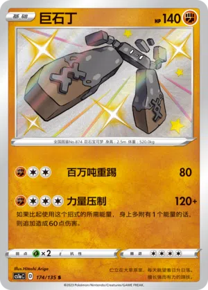 Humanolith 174/135 Dynamax Clash: Thunder Pokémon Karte