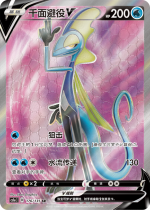 Intelleon-V 176/135 Dynamax Clash: Thunder Pokémon Karte