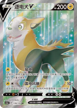 Bellektro-V 178/135 Dynamax Clash: Thunder Pokémon Karte
