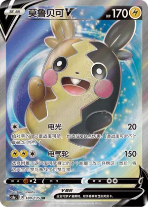 Morpeko-V 180/135 Dynamax Clash: Thunder Pokémon Karte
